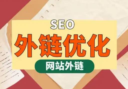 哈密seo优化可以发布外链的网站资源平台